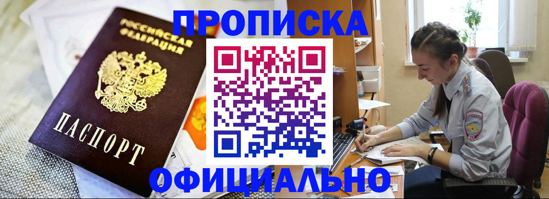 временная регистрация адрес в Белорецке