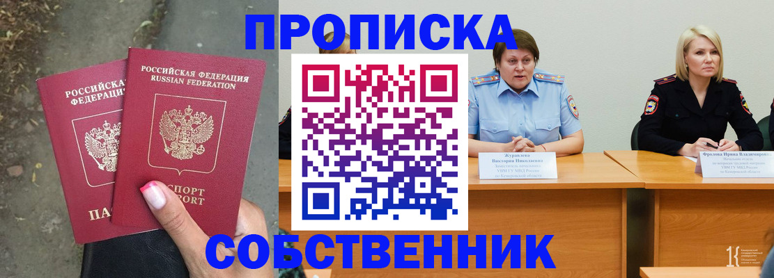 временная регистрация недорого в Белорецке